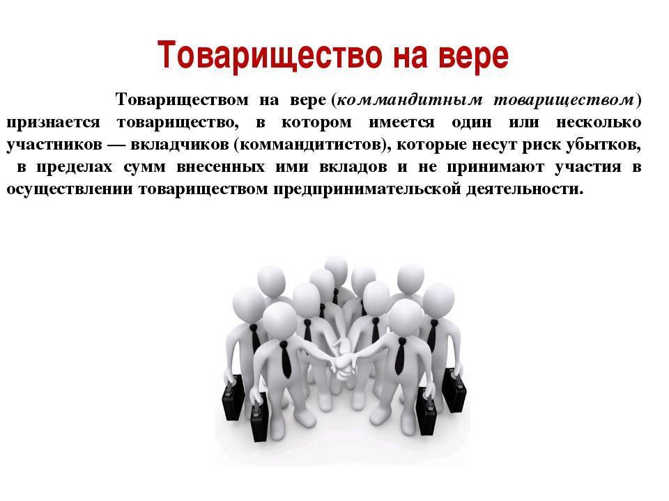 Что такое коммандитное товарищество? :: businessman.ru