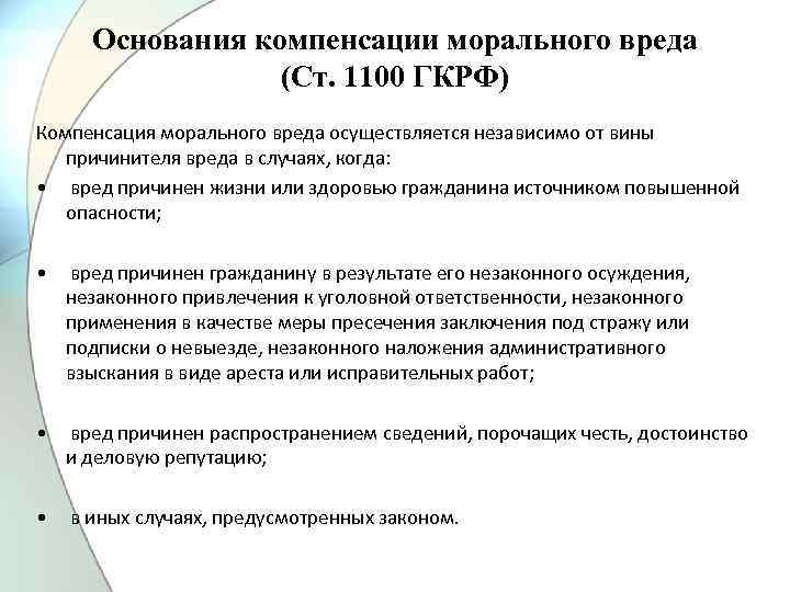 Компенсация морального вреда: понятие и размер