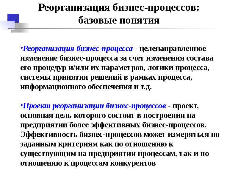 Реорганизация бизнес процессов - инструкция по применению - deep vison
