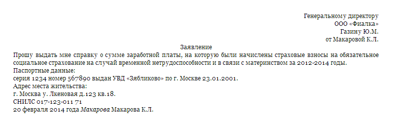 Образец заявление на получение больничного листа за умершего родственника