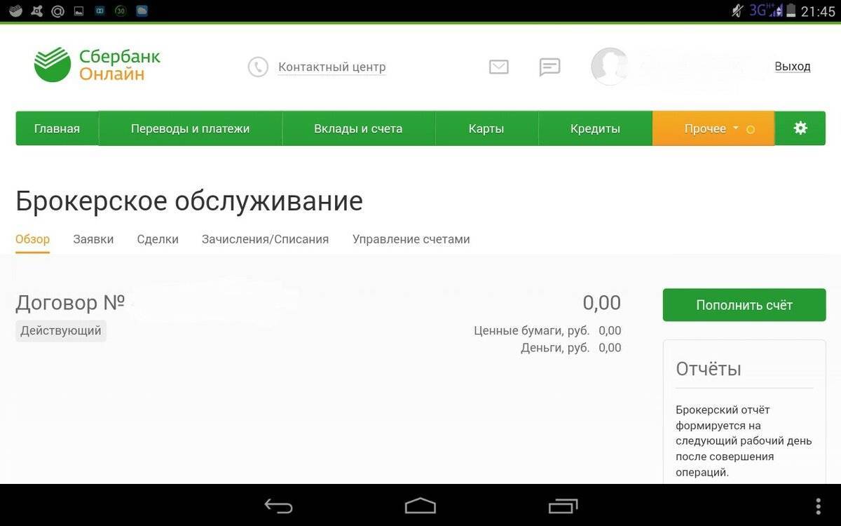 Брокеры сбербанка: отзывы, условия, тарифы :: syl.ru