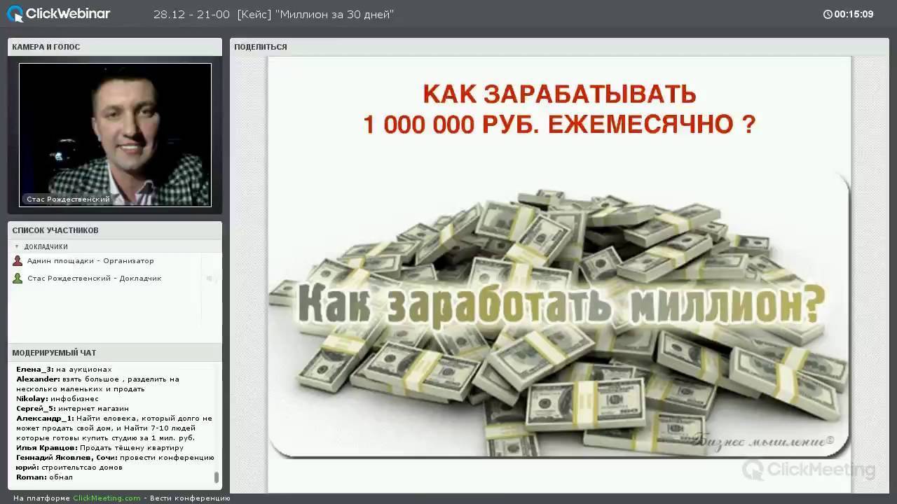 Программа миллион рублей. Как заработать 1000000 долларов. Как заработать 1000000 рублей. Кто зарабатывает миллионы. Как заработать 1 миллион.