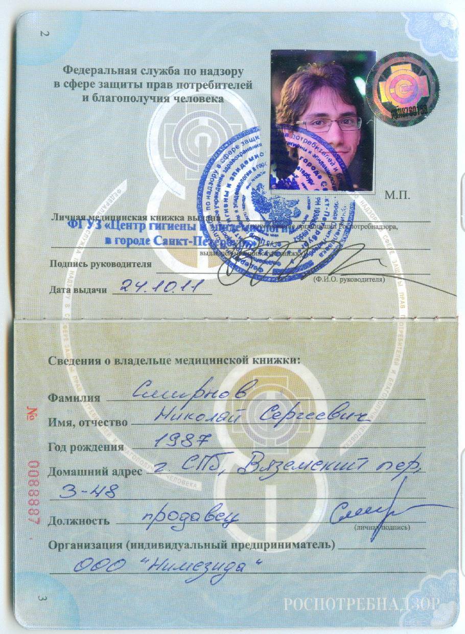 Центр лабораторных технологий абв - какие анализы нужно сдать для получения медкнижки?
