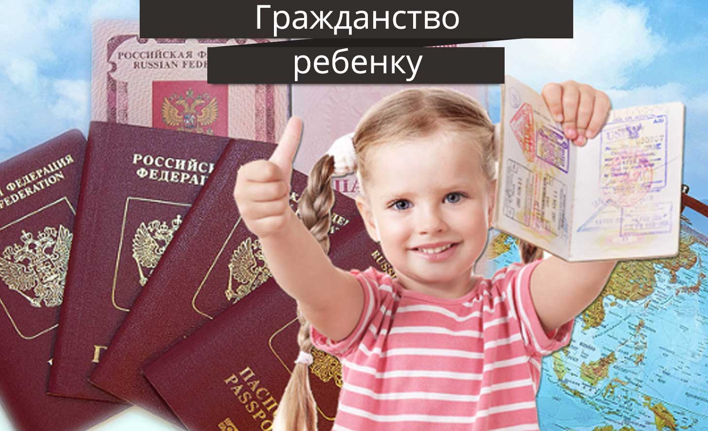 Загранпаспорт для ребенка до 14 лет старого и нового образца