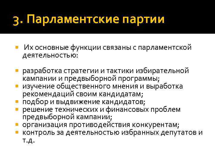 Парламентская фракция - это важная часть деятельности политической партии :: businessman.ru