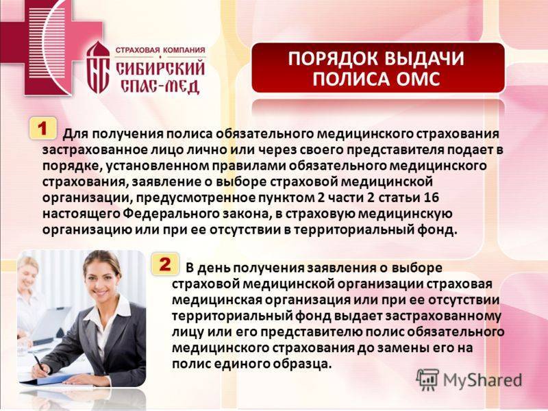 Получение полиса омс онлайн: документы, пошаговая инструкция 2021