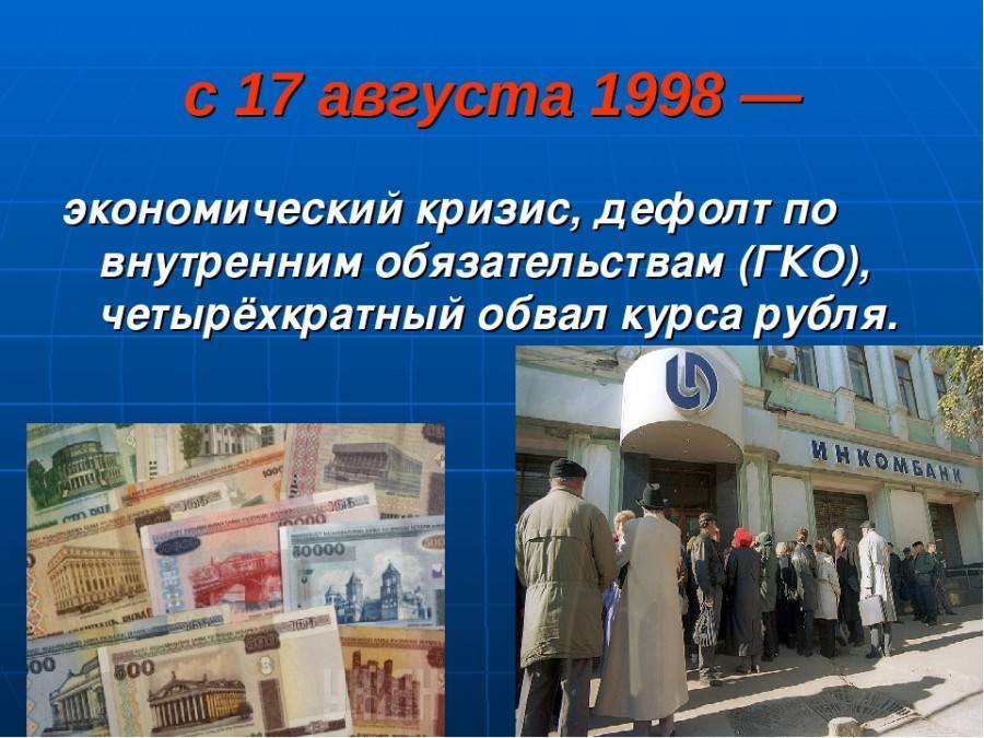 Повторится ли «черный август» в россии после девальвации рубля в 2020 году