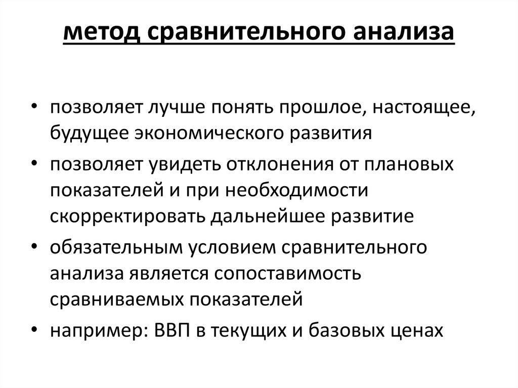 Сравнительный метод исследования. метод сравнительного анализа :: businessman.ru