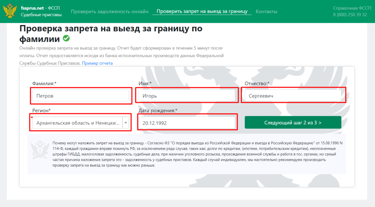 Как узнать запрет. Запрет ФССП на выезд за границу. Ограничение выезда за границу ФССП. Как выглядит ограничение на выезд за границу. Запрет на выезд за границу проверить.