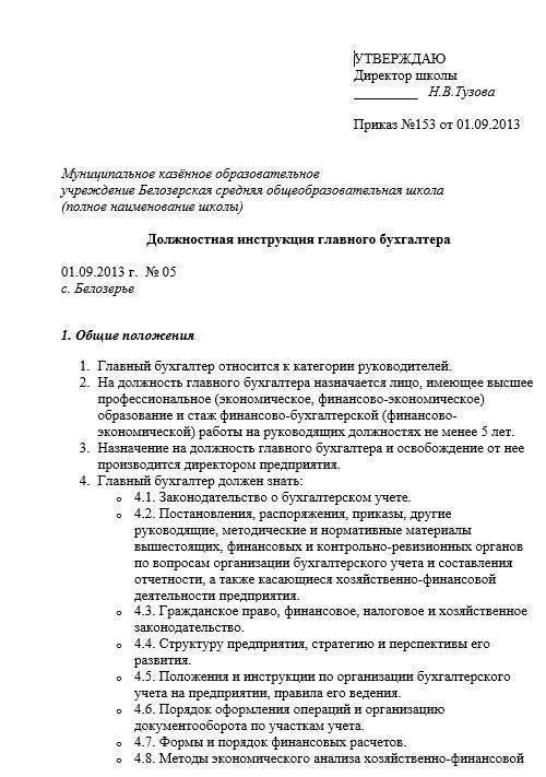 [doc скачать] скачать должностная инструкция главного бухгалтера в казахстане, в россии - biznesinfo.kz
