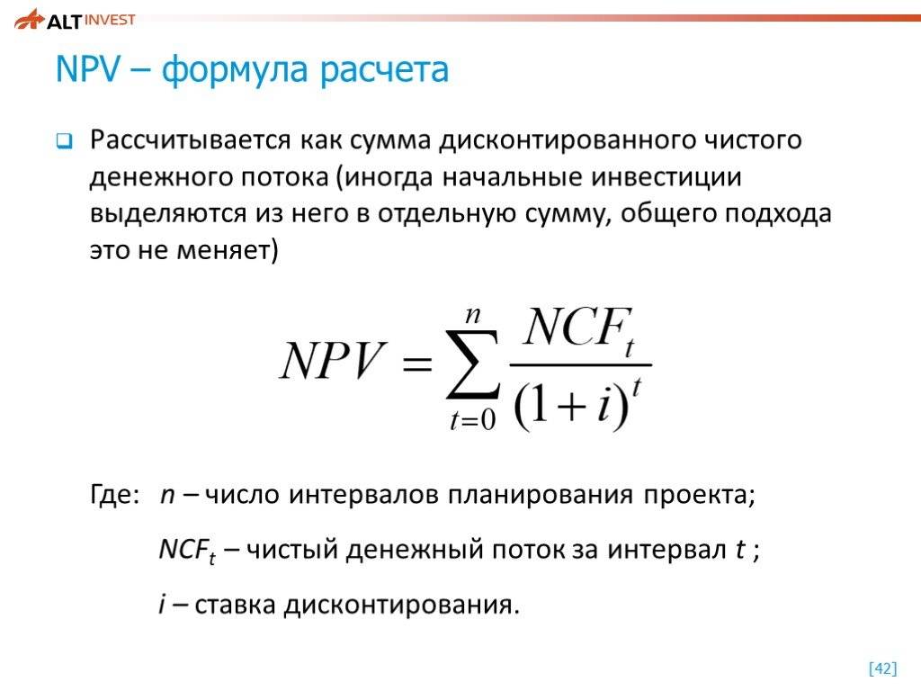 Расчет чистого дисконтированного дохода инвестиционного проекта