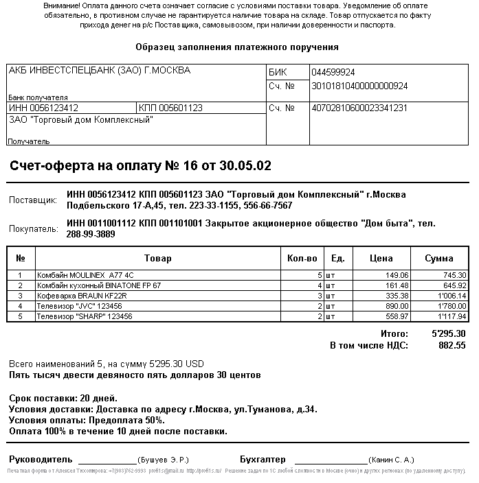 Счет оферта на перевозку груза образец