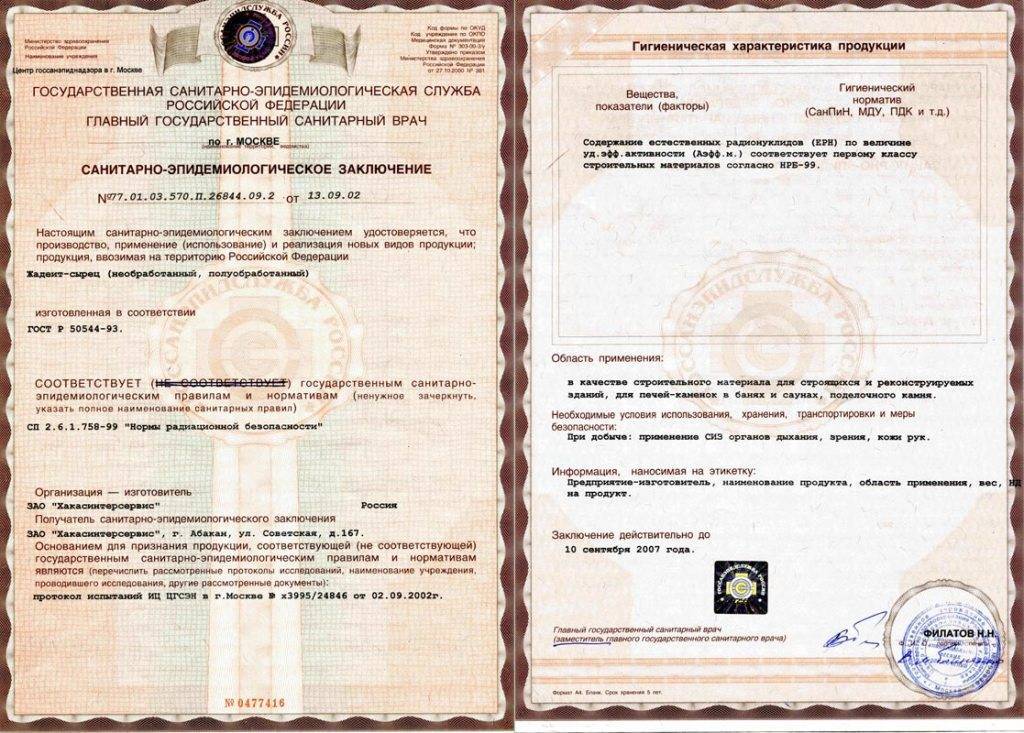 Гигиенический сертификат: особенности оформления, назначение. особенности оформления гигиенических сертификатов или санитарно-эпидемиологических заключений гигиенический сертификат на средства индивидуализации