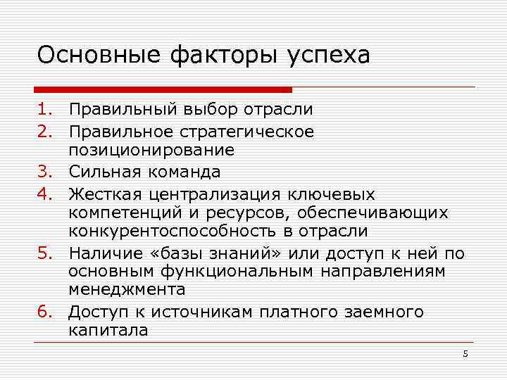 Основные факторы успеха. Ключевые факторы успеха позиционирование. Выбор отрасли. Ключевые факторы успеха кондитерской отрасли.