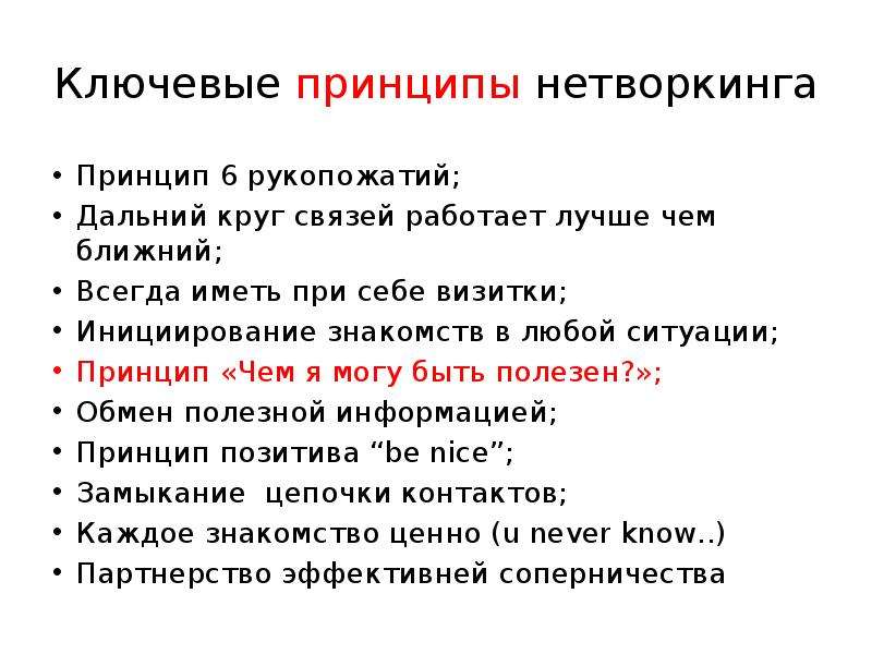 Нетворкинг - что это такое? правила нетворкинга :: syl.ru