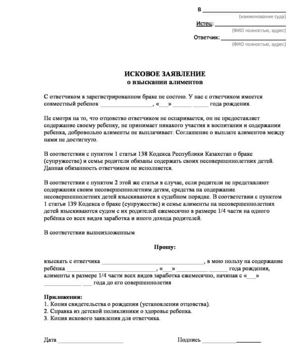 Как правильно составить заявление в суд на алименты образец исковое заявление