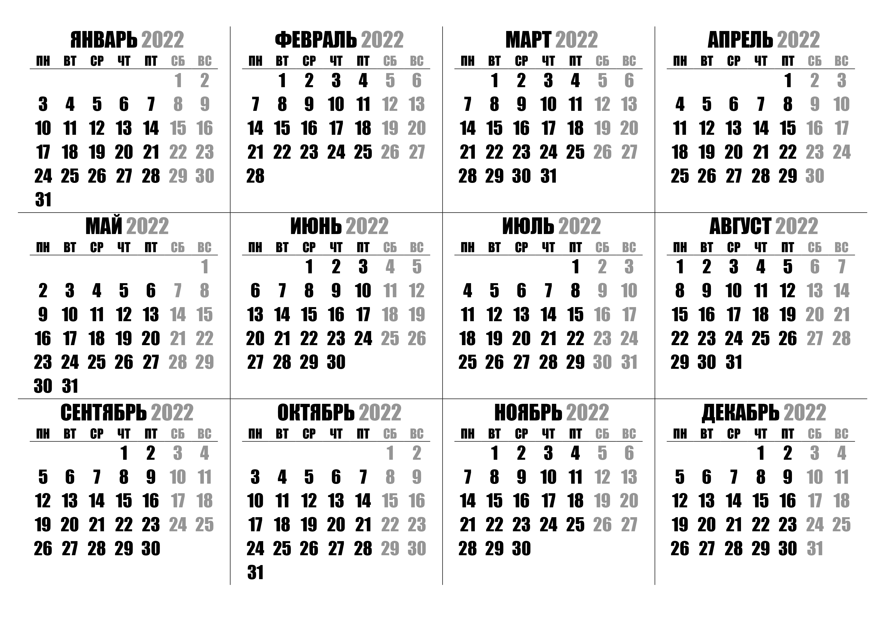 Производственный календарь на 2022 год россии