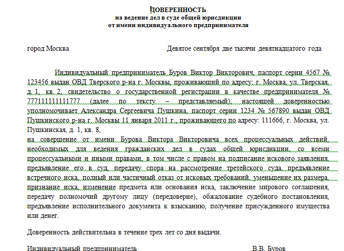 Представление интересов организации в суде. Бланк доверенности для ИП образец. Доверенность от ИП на представление интересов в суде. Доверенность от ИП на представление интересов образец. Образец доверенности на предоставление интересов от ИП.