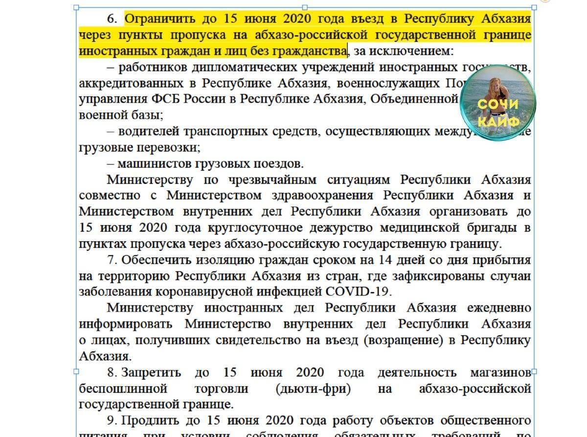 Поездка в абхазию в 2022 году: нужна ли виза, загранпаспорт, граница