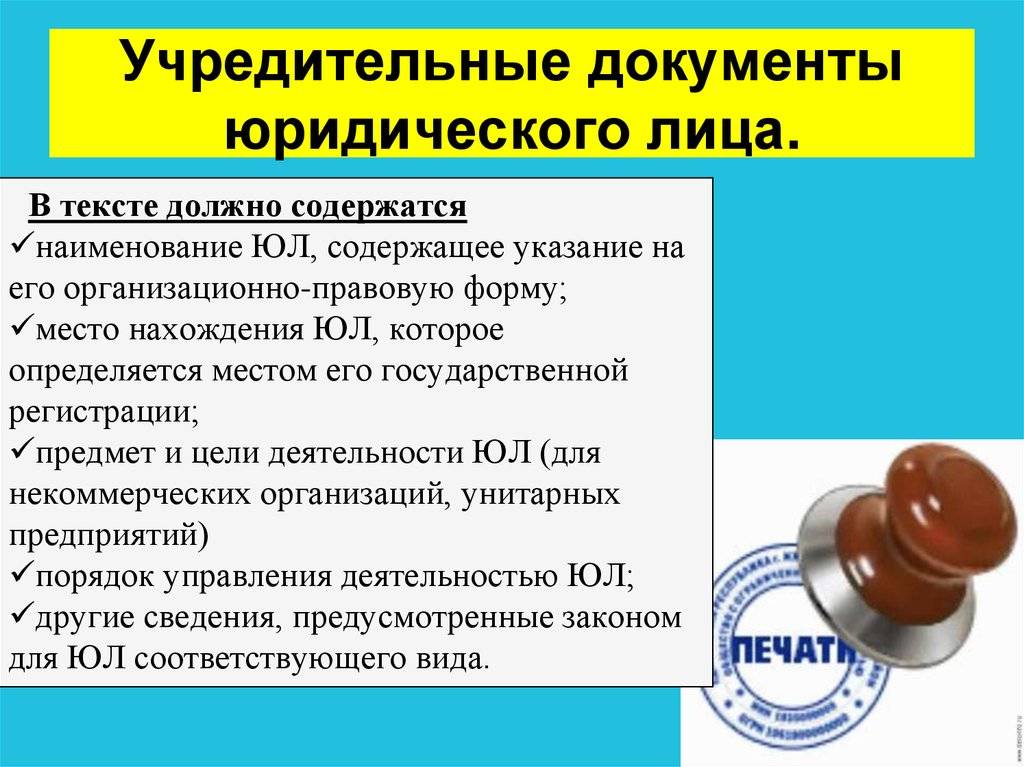 Что такое учредительные документы: определение, особенности и требования - fin-az.ru