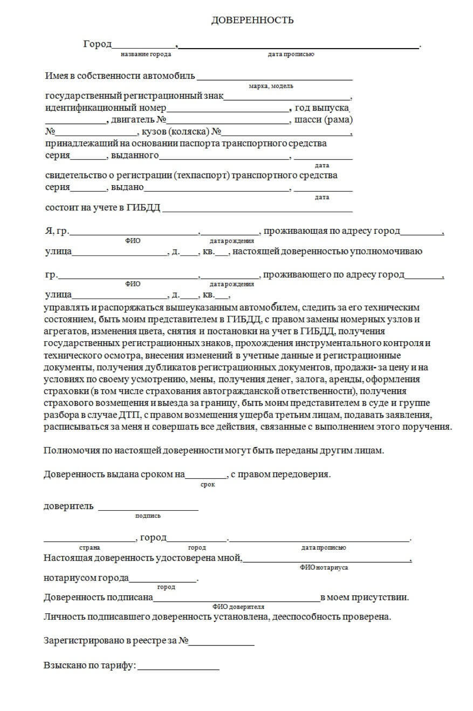 Доверенность на гаи учет. Доверенность на право снятия с учета автомобиля в ГИБДД образец. Генеральная доверенность на автомобиль рукописная. Как оформить генеральную доверенность на автомобиль. Доверенность на снятие машины с учета образец.