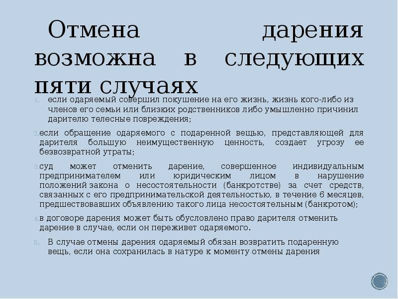 В случае смерти одаряемого квартира возвращается дарителю образец