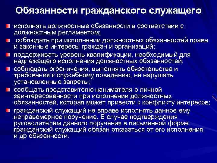 Должностная инструкция госслужащего образец