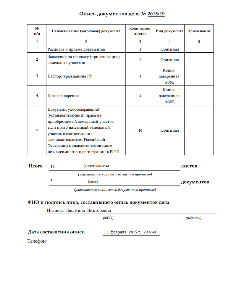 Опись гражданского дела образец