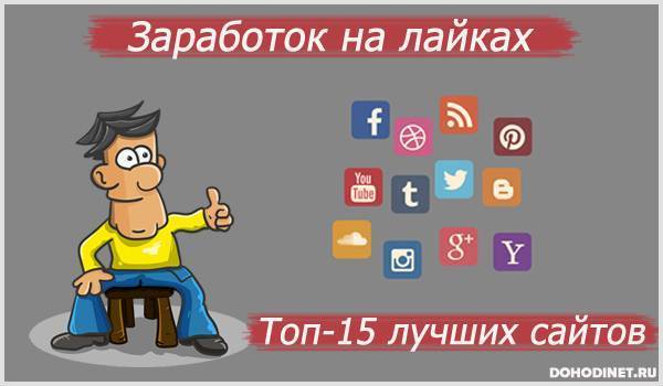Как заработать в инстаграме на подписчиках и лайках без вложений — seostayer.ru