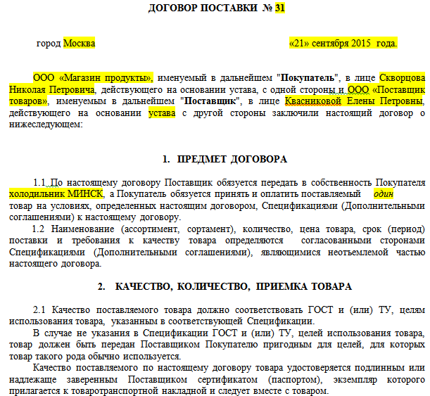 Образцы договоров в казахстане