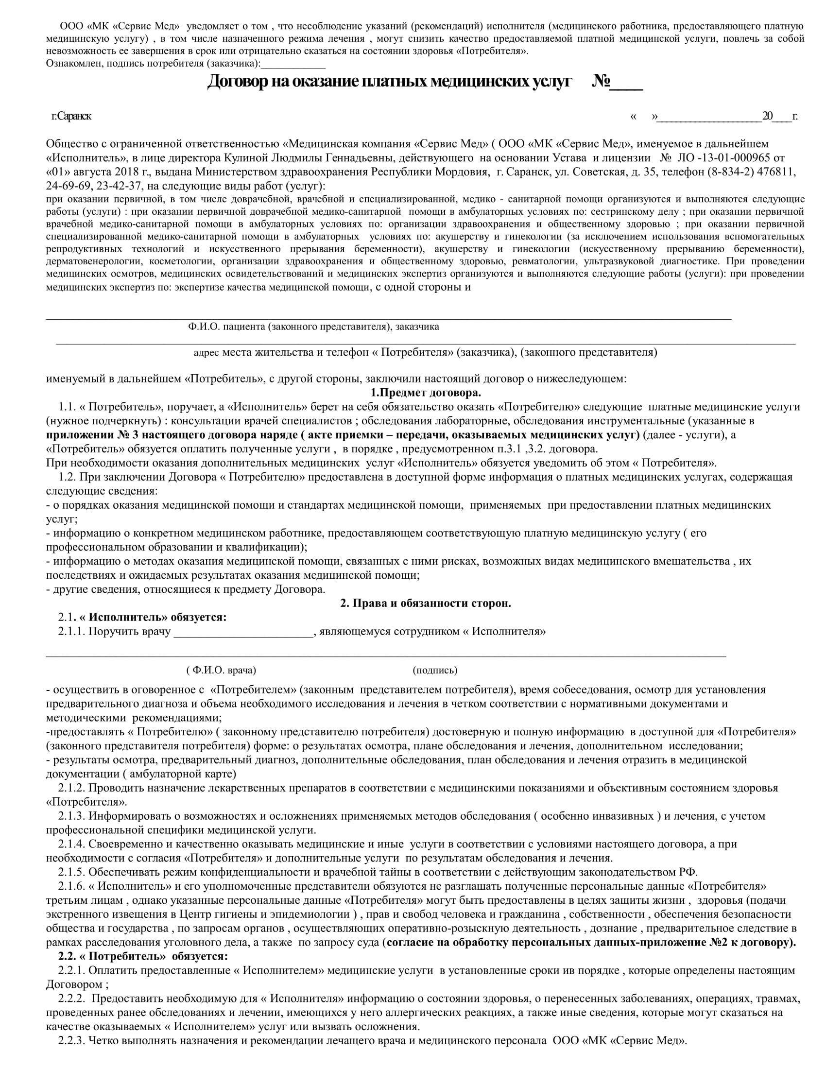 Оказание услуг без договора - последствия. виды услуг :: businessman.ru