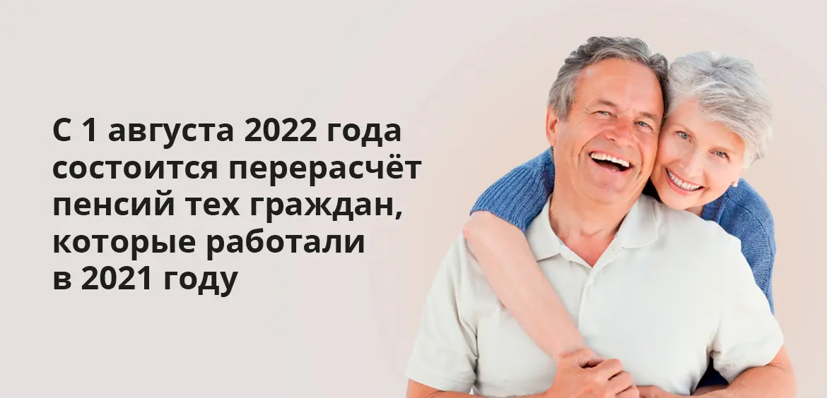 Индексация пенсии после увольнения работающего пенсионера в 2022 году: пример, онлайн калькулятор, расчет, срок