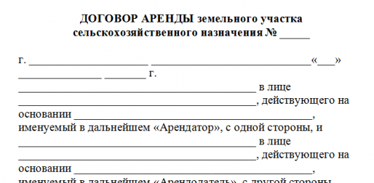 Договор аренды земельного участка под стоянку автотранспорта образец