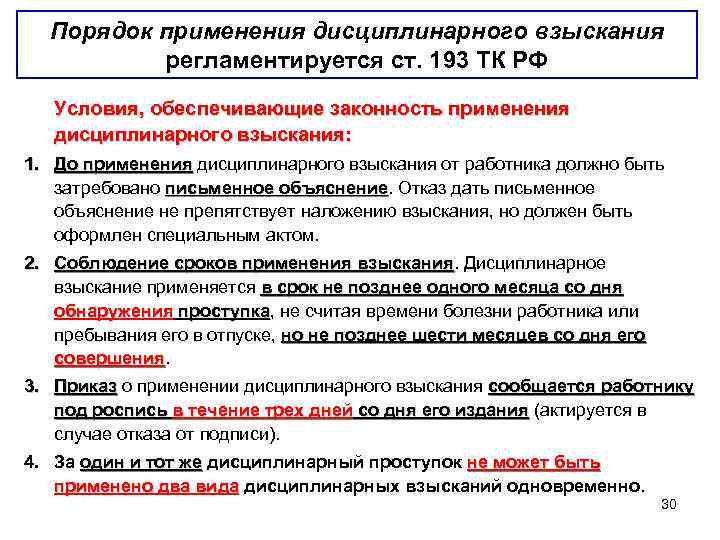 Дисциплинарные взыскания по трудовому кодексу. Порядок применения дисциплинарных взысканий. Процедура применения дисциплинарного взыскания. Каков порядок применения дисциплинарных взысканий. Порядок взыскания дисциплинарного взыскания.