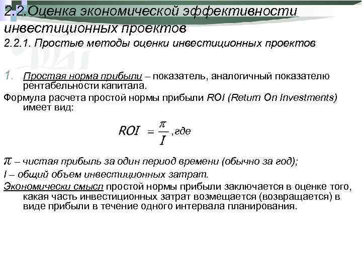 Что такое рентабельность инвестиций и как рассчитать по формуле roi и pi