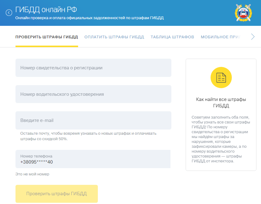 Проверка штрафа по номеру с фотографией гибдд