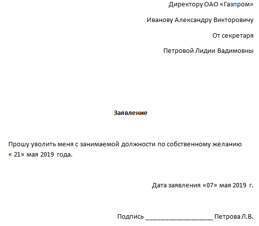 Заявление по собственному желанию образец 2023. Форма написания заявления на увольнение по собственному желанию ИП. Заявление на увольнение по собственному желанию в детском саду. Шаблон заявления на увольнение по собственному желанию ИП. Стандартная форма заявления на увольнение по собственному желанию.