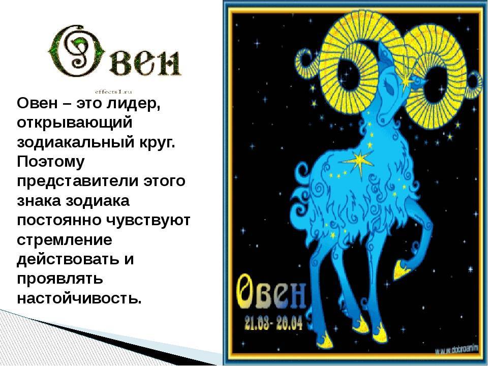 Овен : гороскоп на октябрь 2022 года для женщин и мужчин знака овен  по гороскопу