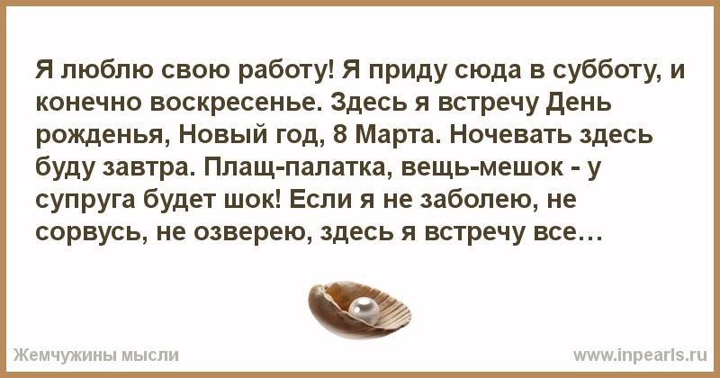 Я люблю свою работу видео. Стих я люблю свою работу. Я люблю свою работу и приду в субботу. Я приду сюда в субботу. Стих я люблю своб работу.