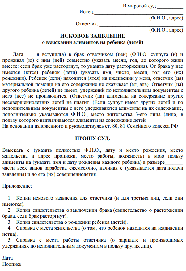 Исковое заявление на взыскание алиментов на ребенка образец