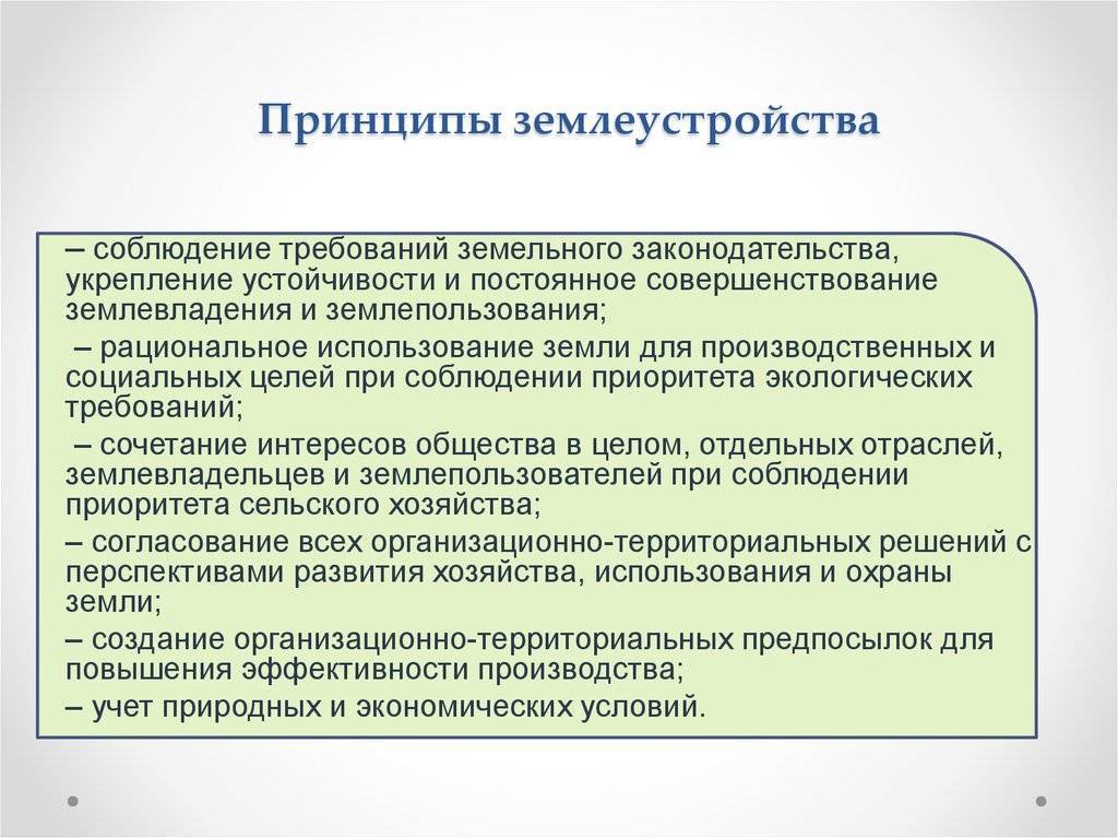 Землеустройство - это что такое? основы и виды землеустройства :: businessman.ru