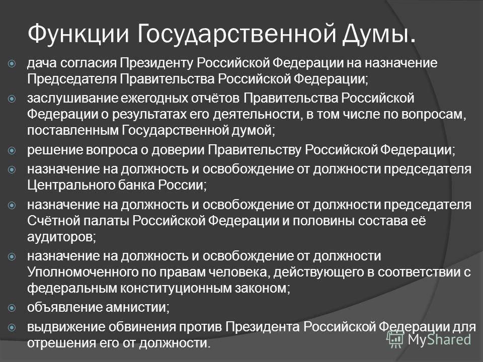Структура, роль, определение, характеристики и функции госдумы :: businessman.ru