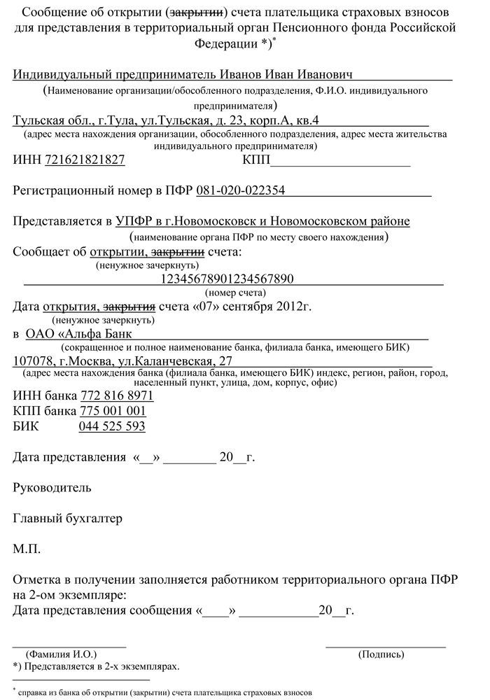 Распоряжение банка на открытие расчетного счета образец заполненный