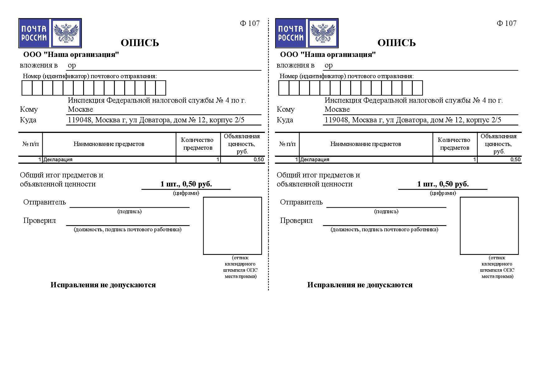 Опись почтовая бланк образец заполнения