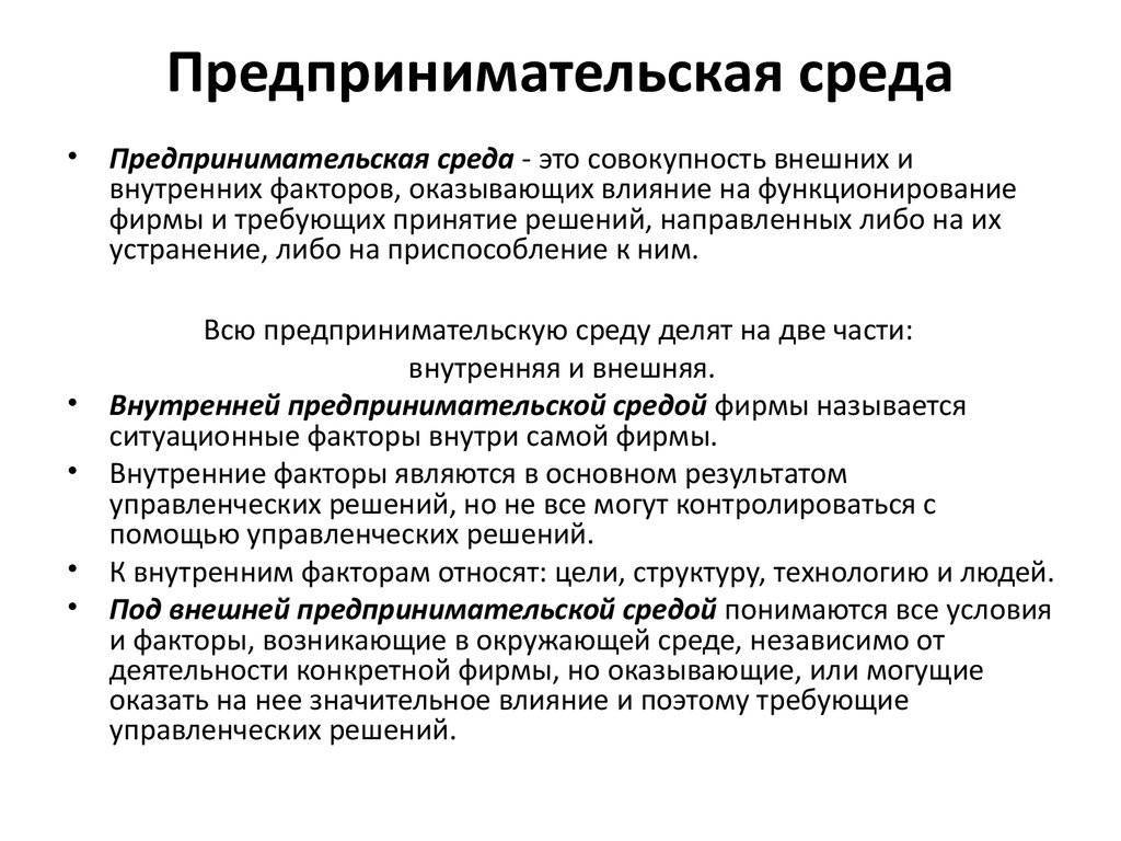 Схема предпринимательская среда