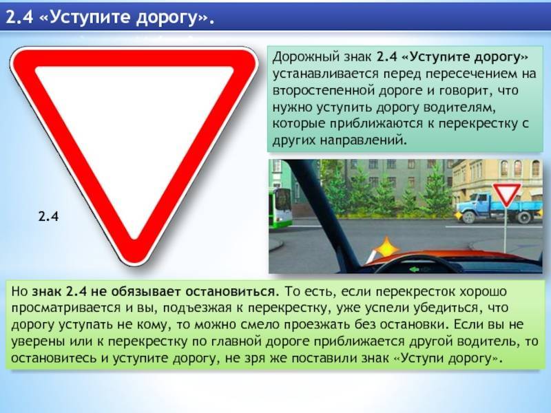 Знак "уступи дорогу" — что он означает? картинка дорожного знака