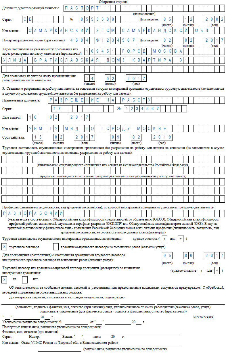 Трудовой договор с иностранным гражданином образец заполненный бланк