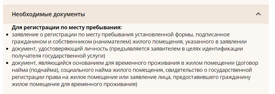 Какие документы нужны для временной регистрации рф. Перечень документов необходимых для временной прописки. Пакет документов для прописки в квартиру. Список документов для временной регистрации в квартире собственника. Перечень документов для прописки в квартиру через МФЦ.