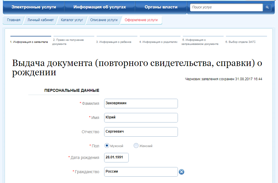 Заполнения свидетельства о рождении на госуслугах образец