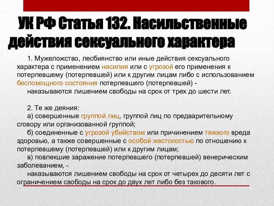 Статья 153 ук рф презентация